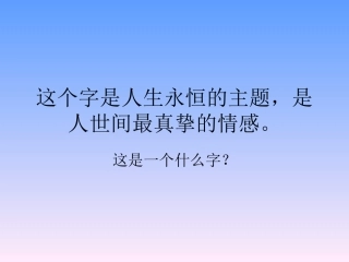 17、爱如茉莉(第一课时)