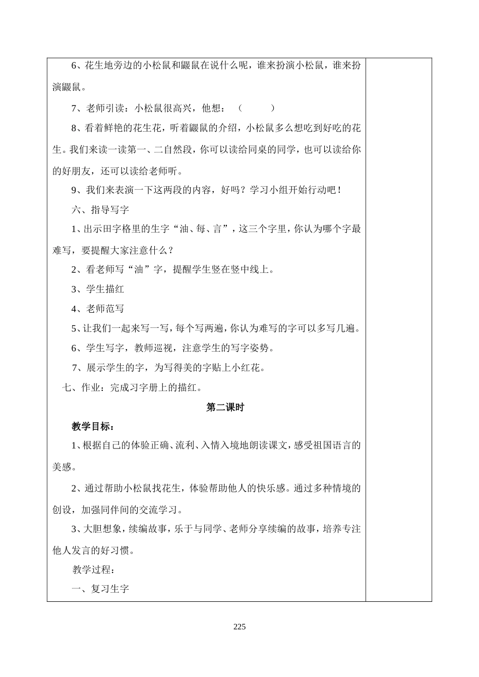 26小松鼠找花生果_第3页