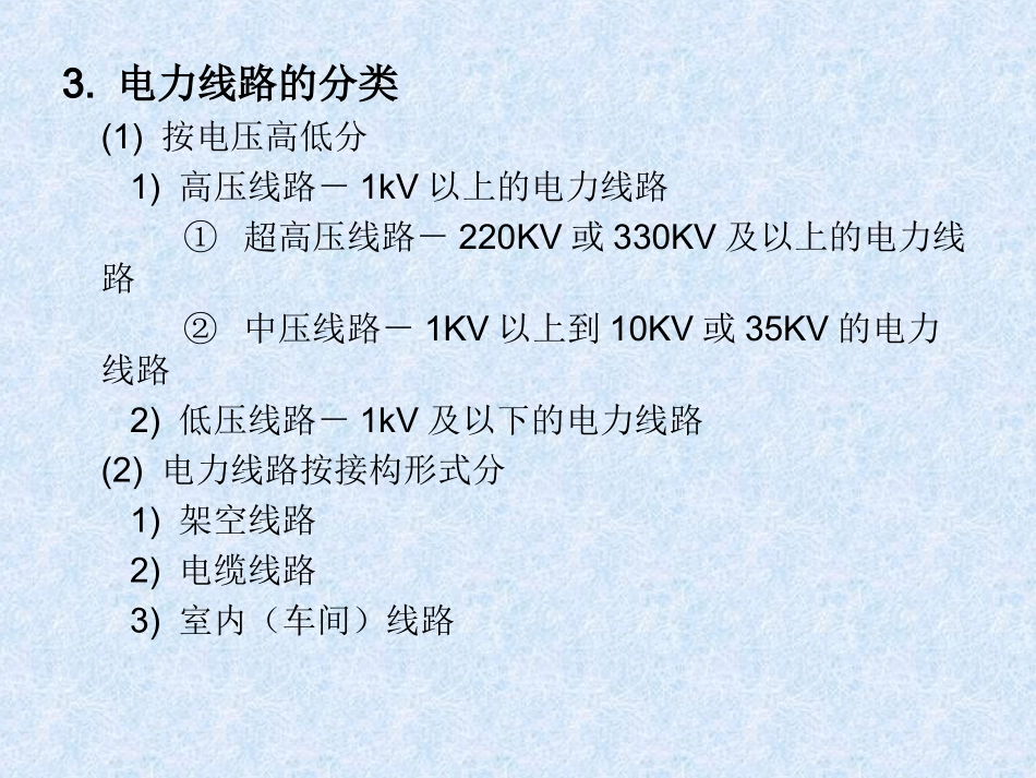 电力线路和主接线图_第2页