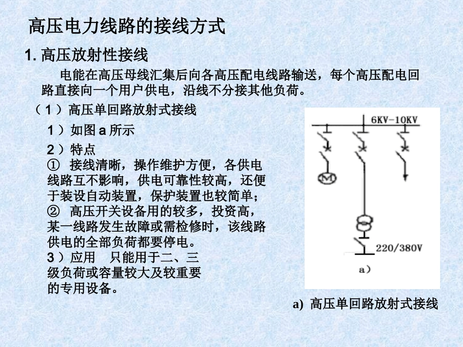 电力线路和主接线图_第3页