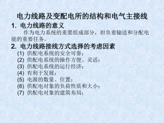 电力线路和主接线图