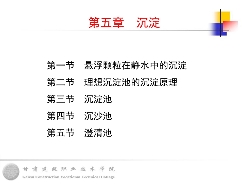 悬浮颗粒在静水中的沉淀_第2页
