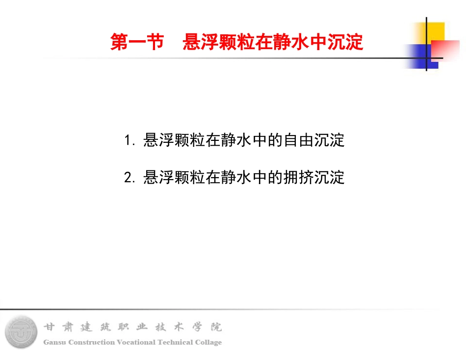 悬浮颗粒在静水中的沉淀_第3页