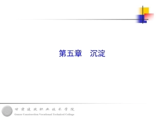 悬浮颗粒在静水中的沉淀