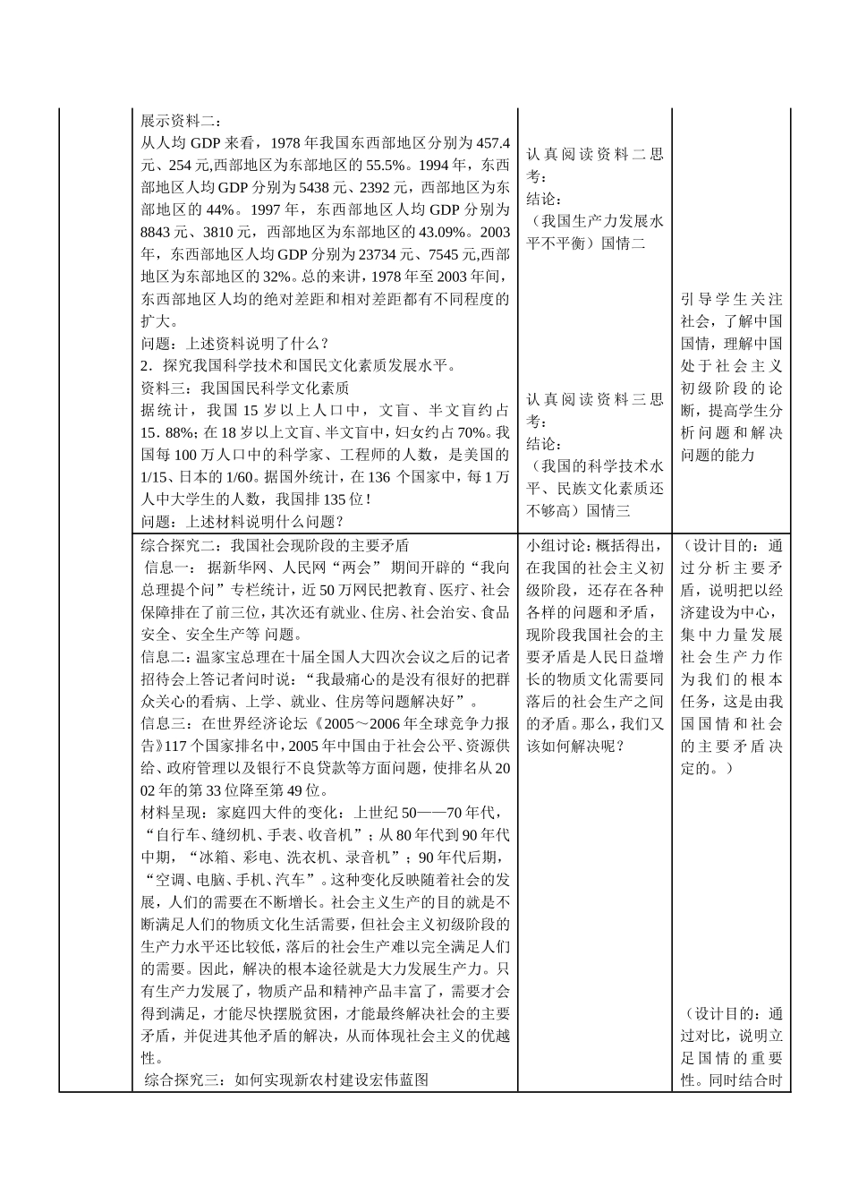 课题.社会主义初级阶段_第3页
