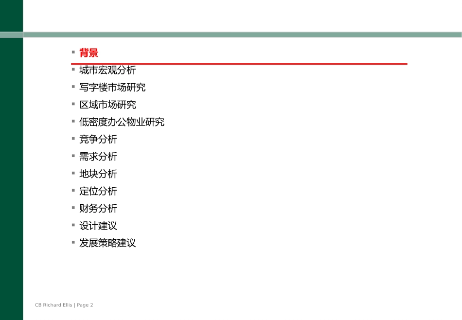 写字楼经验总结_第2页