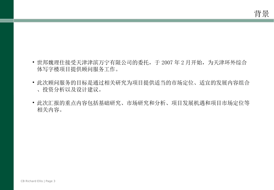 写字楼经验总结_第3页