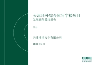 写字楼经验总结