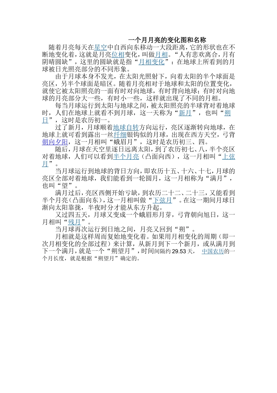 一个月月亮的变化图和名称_第1页