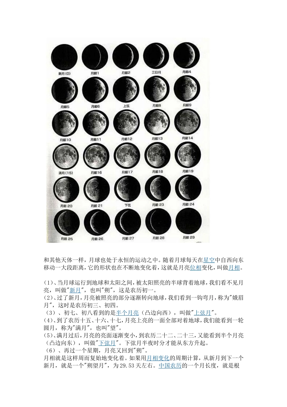 一个月月亮的变化图和名称_第3页