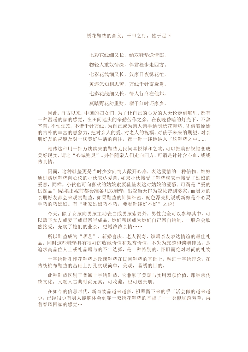 十字绣鞋垫花样大全50种_第1页