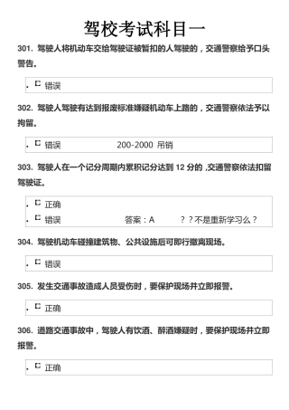 驾校考试科目一(301-400)
