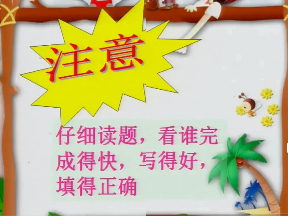 人教2011版小学数学三年级比较面积的大小_第2页