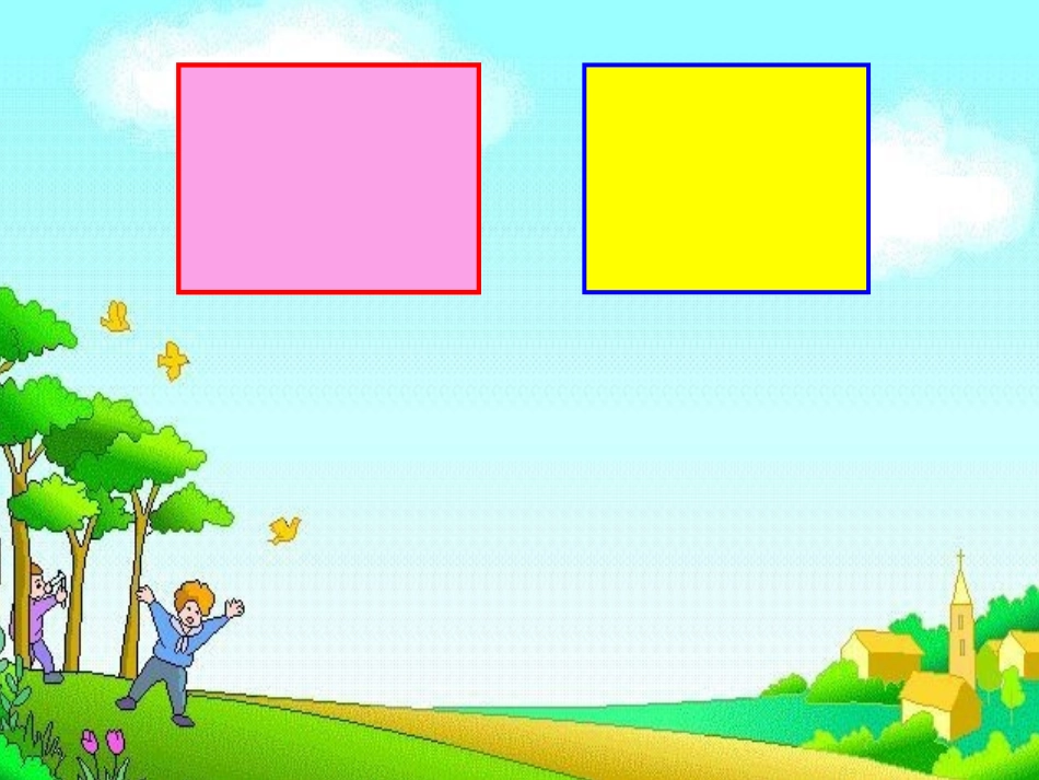 人教2011版小学数学三年级比较面积的大小_第3页