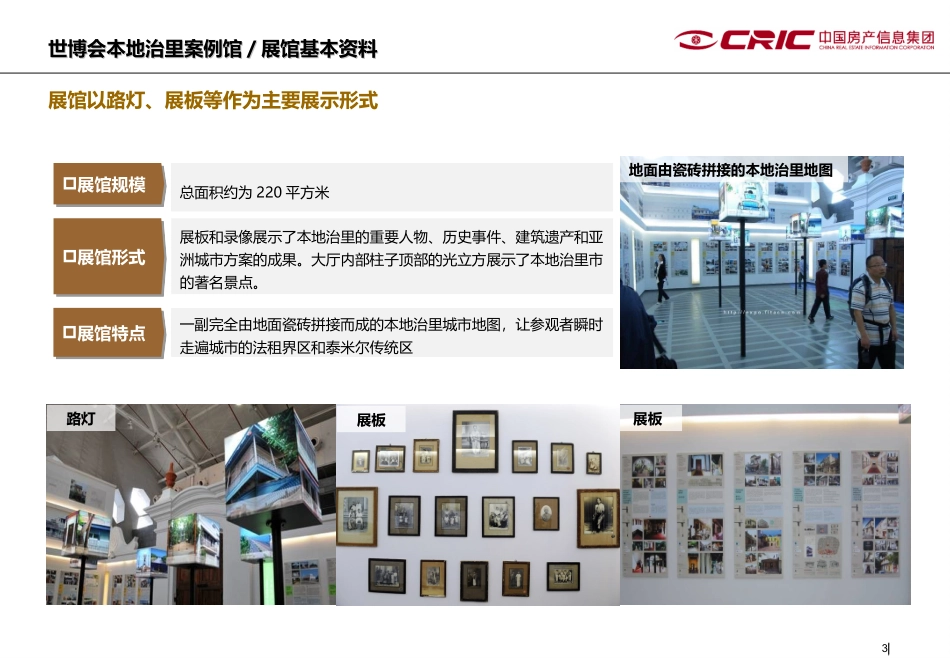 古城复兴：世博会本地治里案例馆—CRIC咨询_第3页