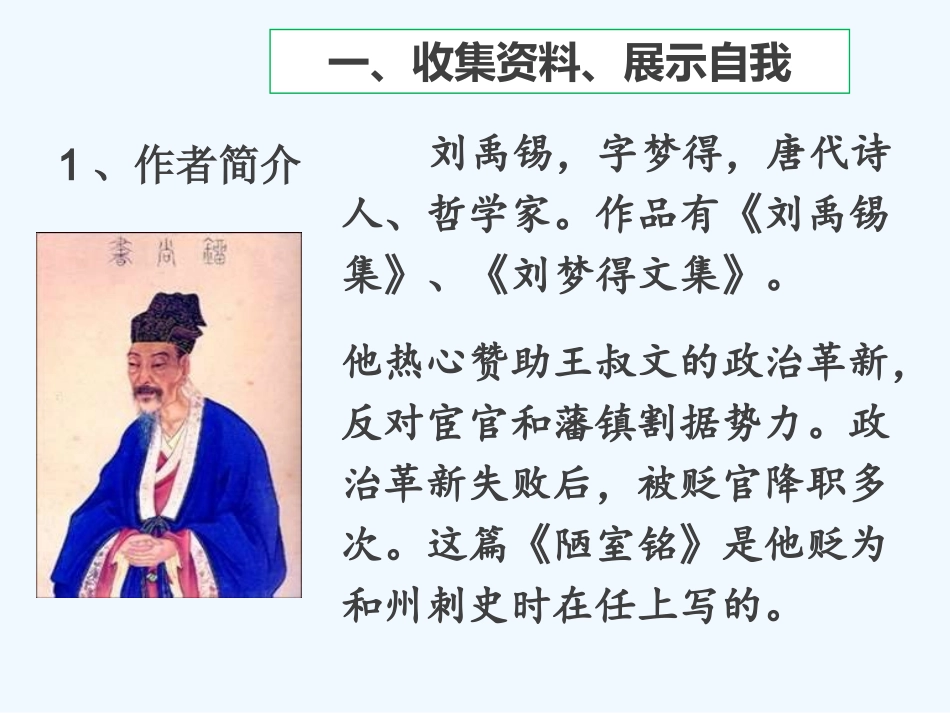 (部编)初中语文人教2011课标版七年级下册《陋室铭》课件-(17)_第2页