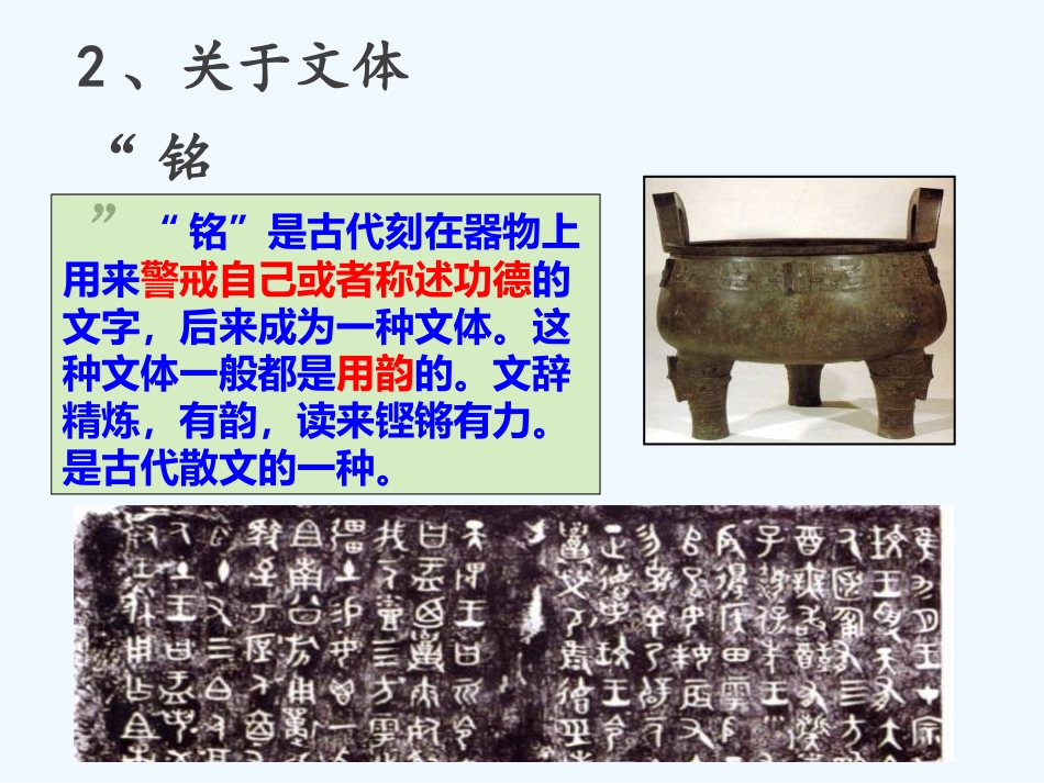 (部编)初中语文人教2011课标版七年级下册《陋室铭》课件-(17)_第3页