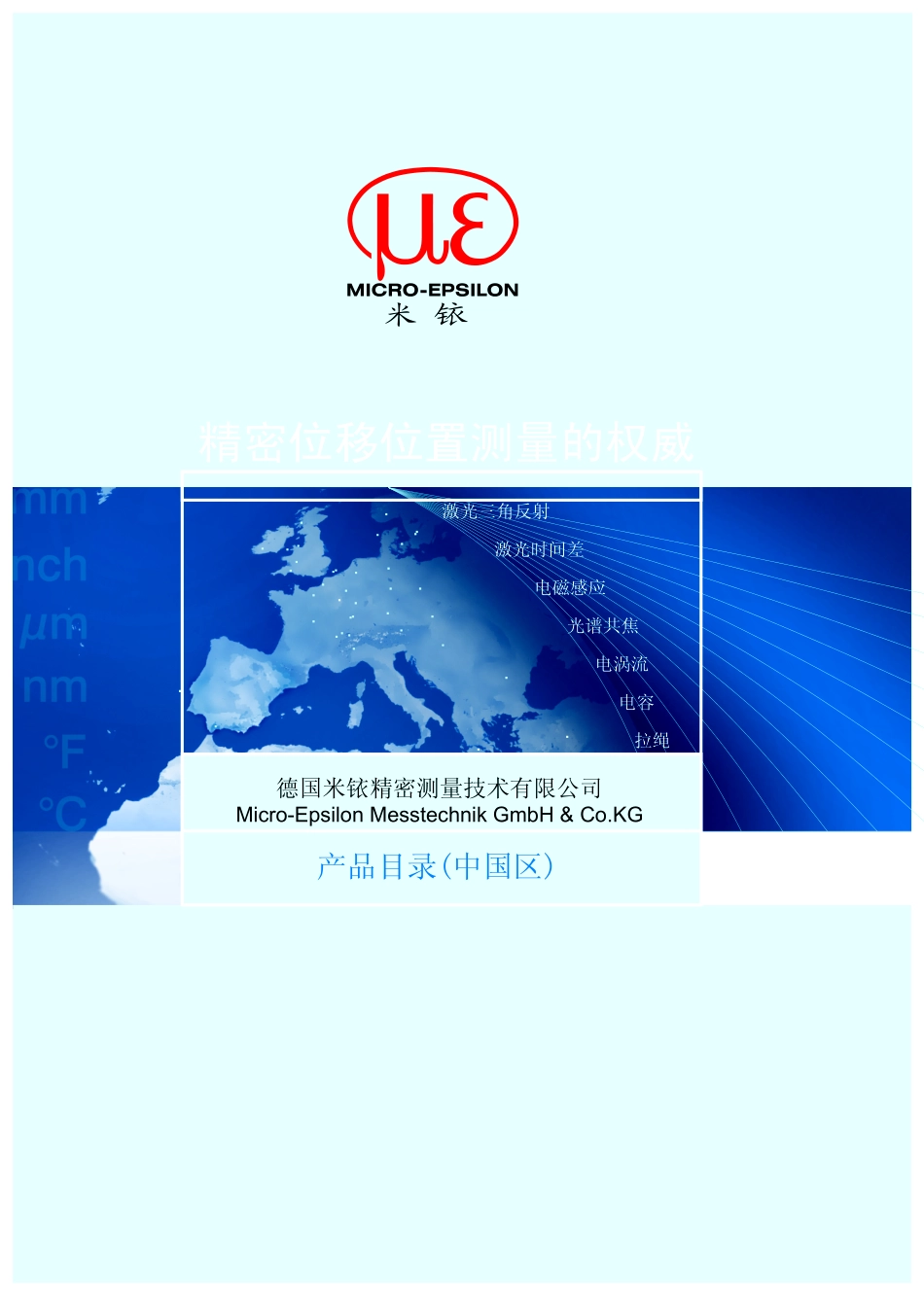 米铱产品目录_中文_2013年_第1页