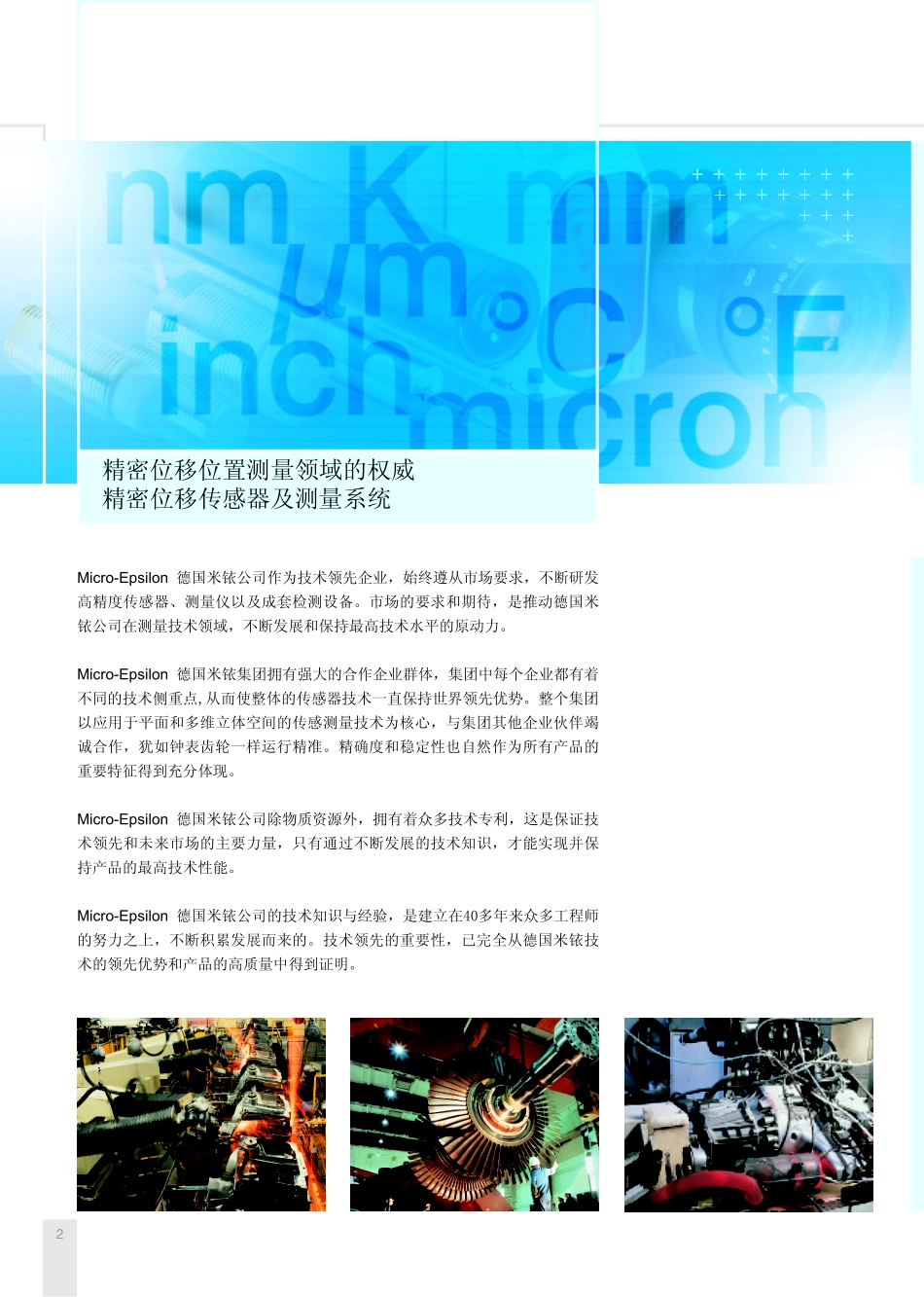 米铱产品目录_中文_2013年_第2页
