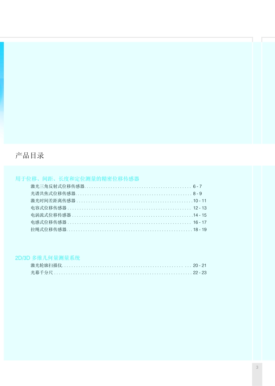 米铱产品目录_中文_2013年_第3页