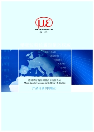 米铱产品目录_中文_2013年