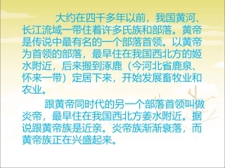 炎帝和黄帝的传说