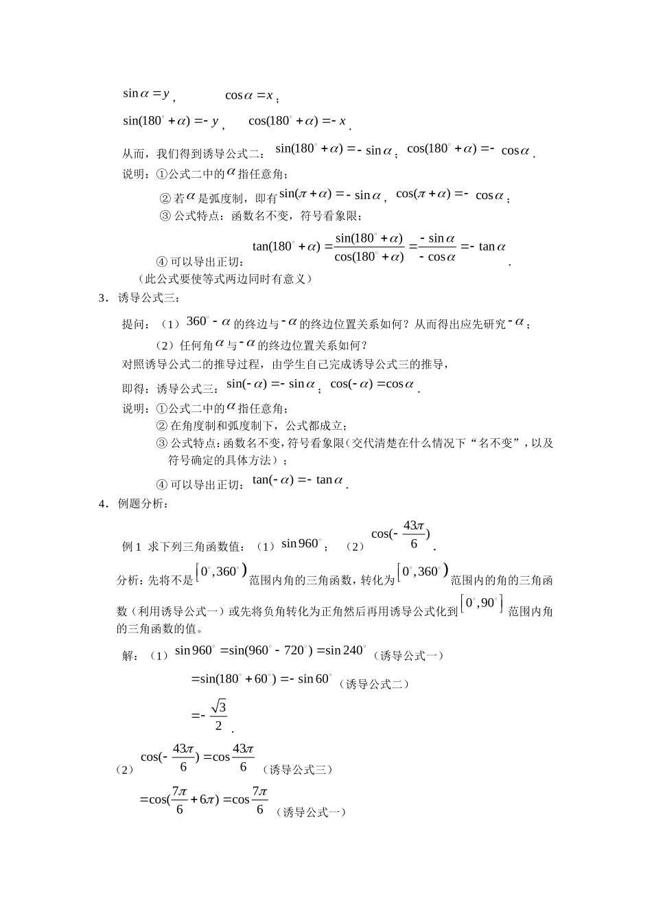 三角函数的诱导公式(一)_第2页