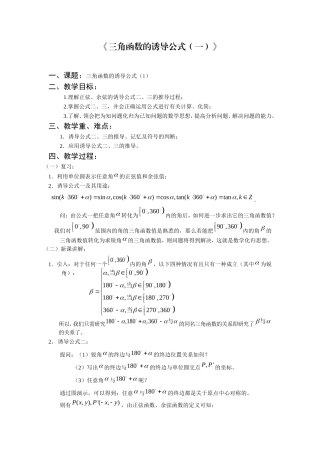 三角函数的诱导公式(一)