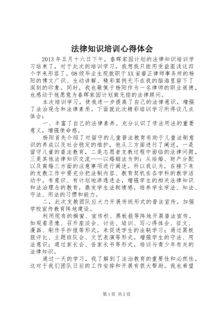 法律知识培训心得体会