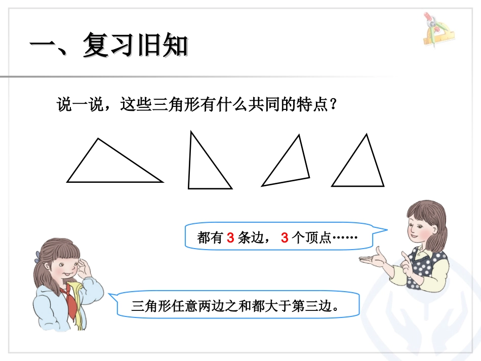 小学数学2011版本小学四年级四年级下册《三角形的分类》ppt_第2页