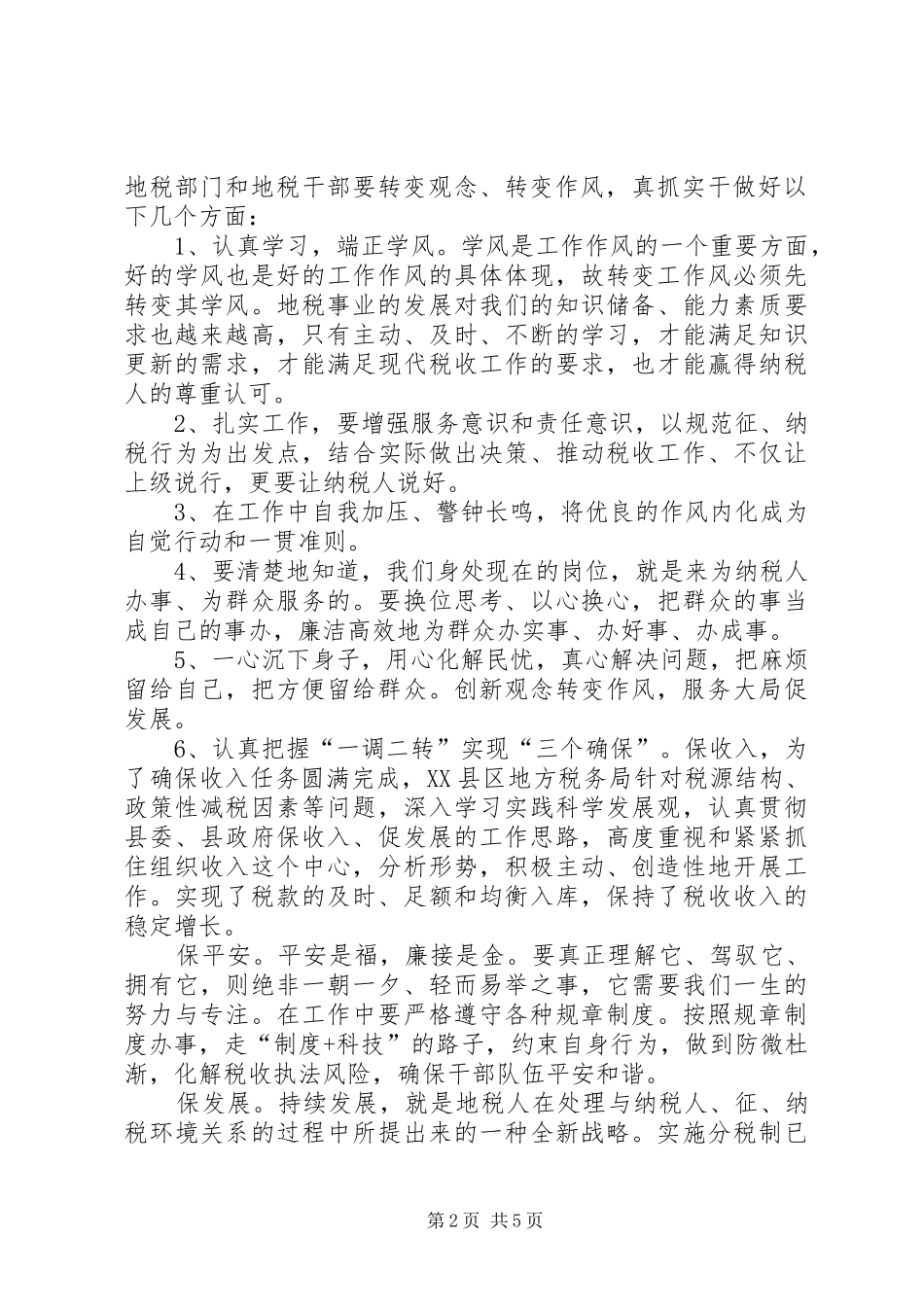 一调二转心得体会_第2页
