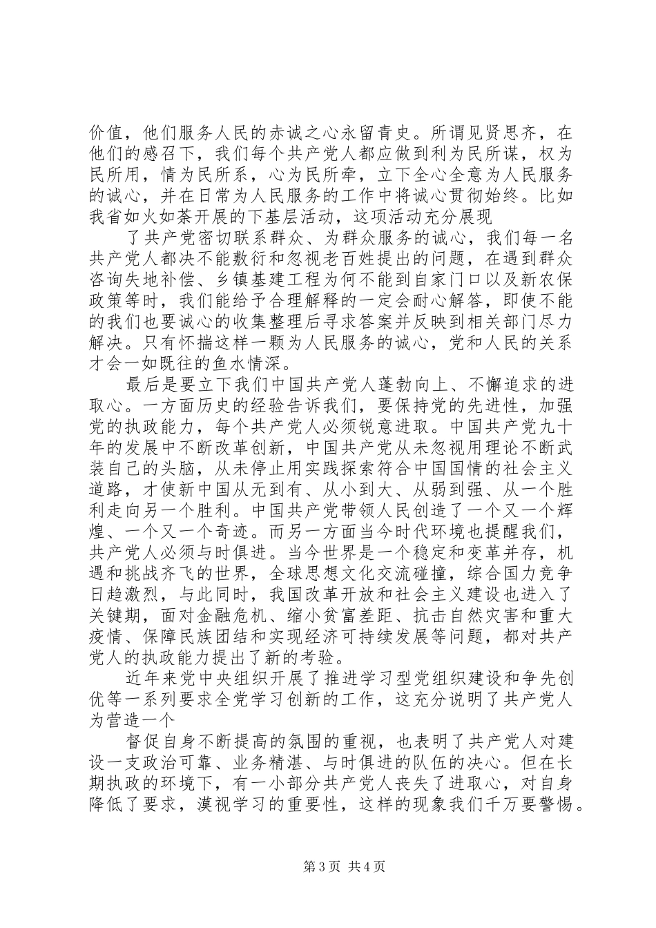 建党90周年党史学习教育活动个人心得体会_第3页
