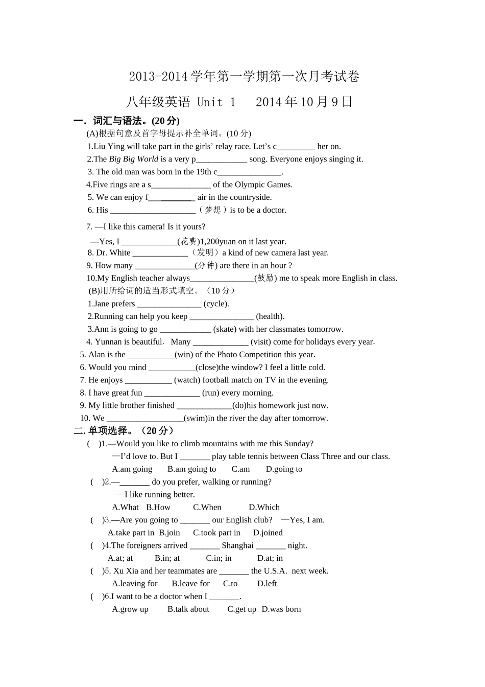 八年级英语第一次月考试卷_第1页
