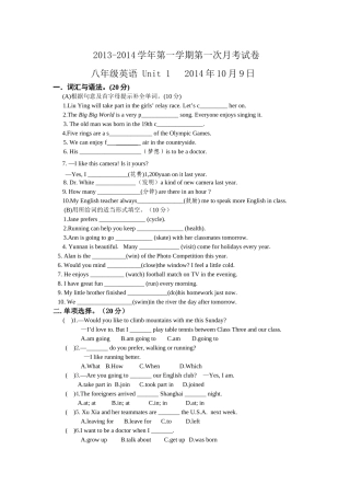 八年级英语第一次月考试卷