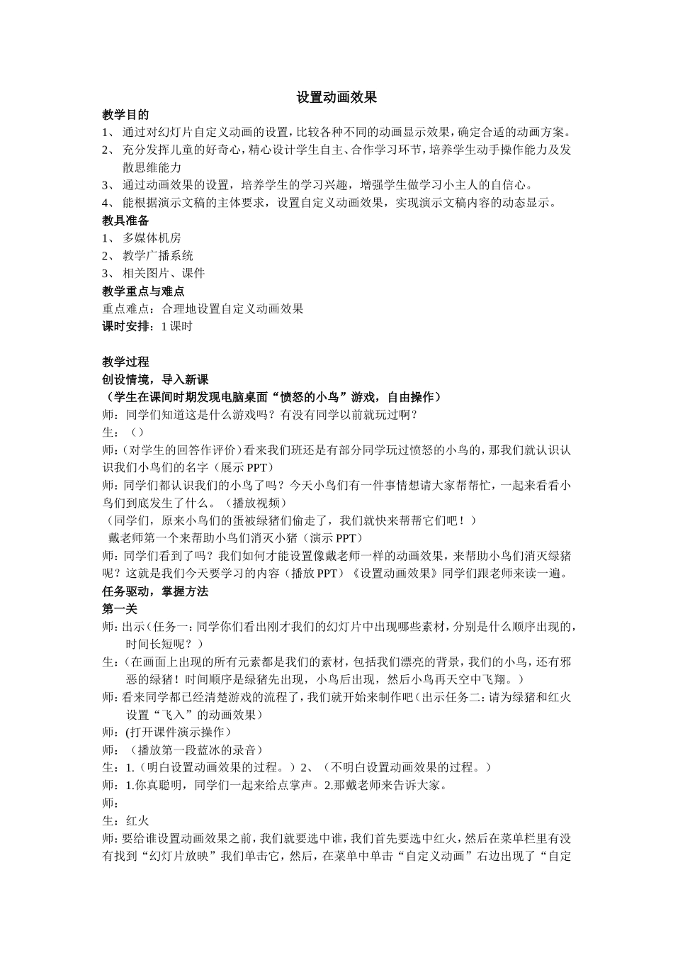 设置动画效果教案小鸟_第1页