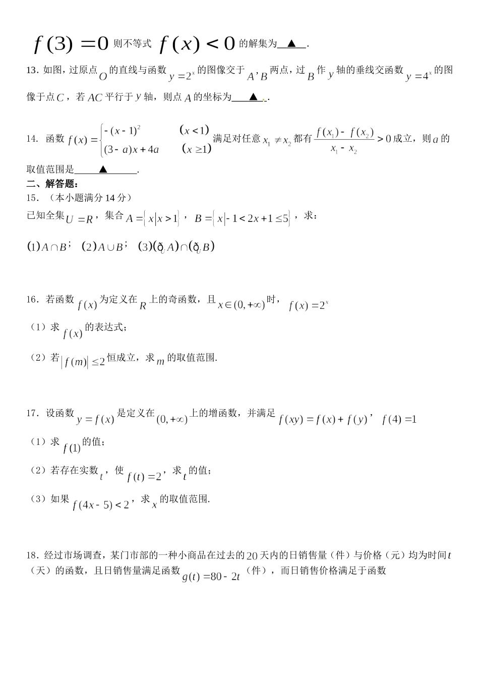 2014-2015学年度江苏省灌云高级中学第一学期期中调研测试(高一数学)_第2页