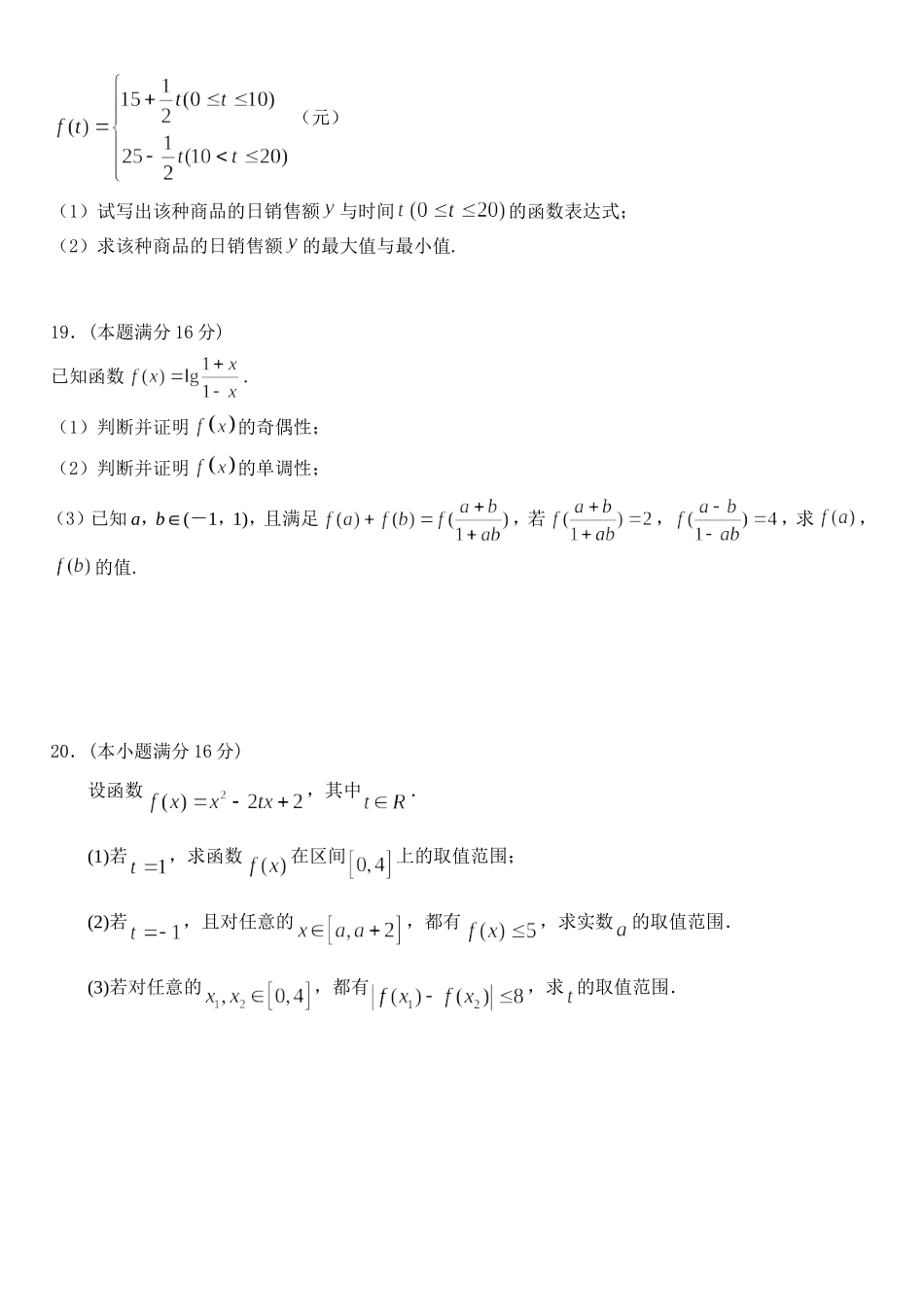 2014-2015学年度江苏省灌云高级中学第一学期期中调研测试(高一数学)_第3页