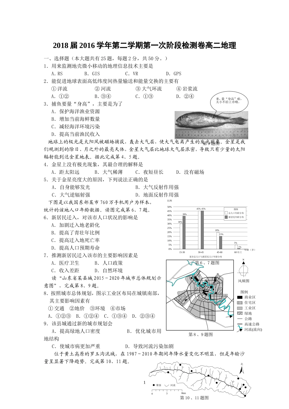 高二第2学期第一次阶段检测卷地理_第1页