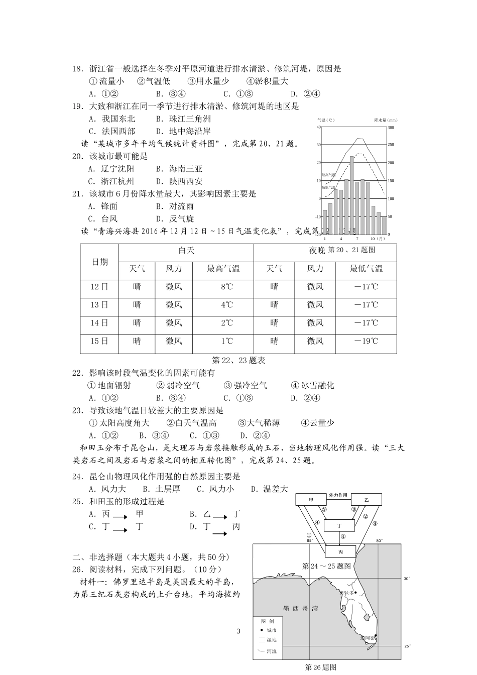 高二第2学期第一次阶段检测卷地理_第3页