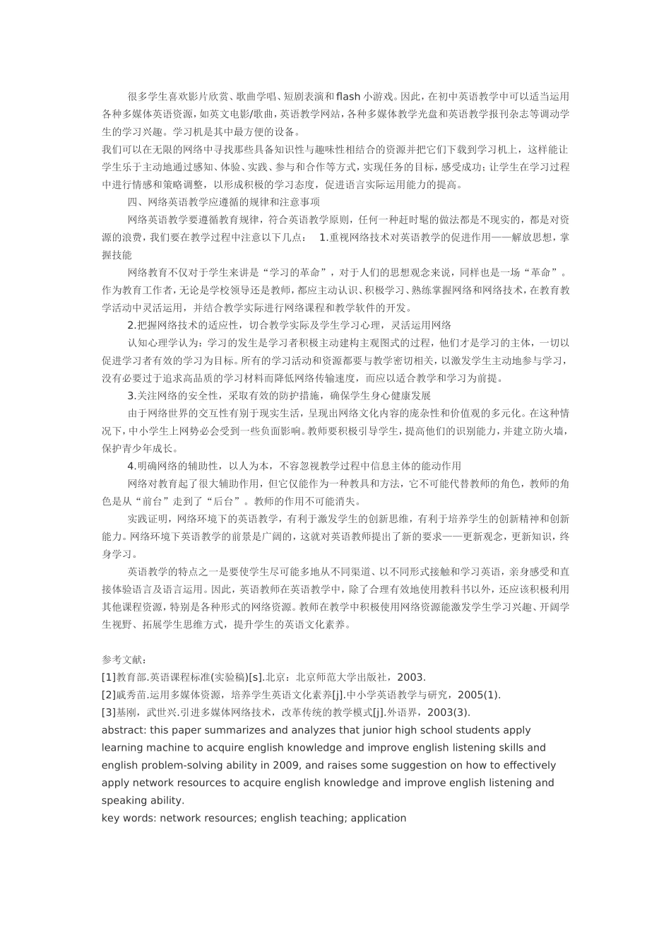 试谈网络资源在初中英语教学中的有效应用_第2页