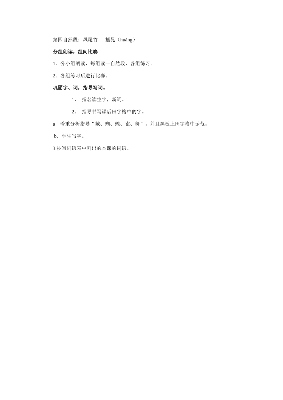 我们民族小学第一课时_第2页