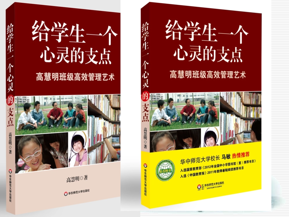 高慧明老师所做的报告：给学生一个心灵的支点（上、下）_第2页