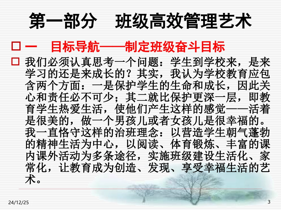 高慧明老师所做的报告：给学生一个心灵的支点（上、下）_第3页