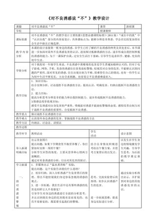 对不良诱惑说
