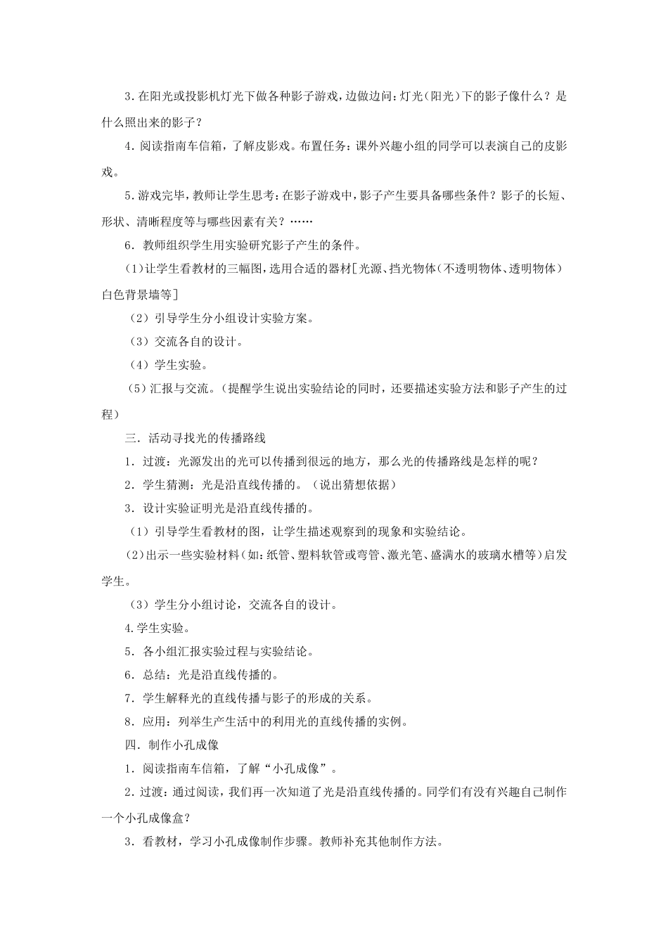 《光的直线传播》教案_第2页