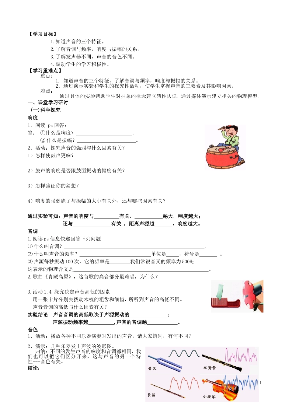 声音的特征学案1_第1页