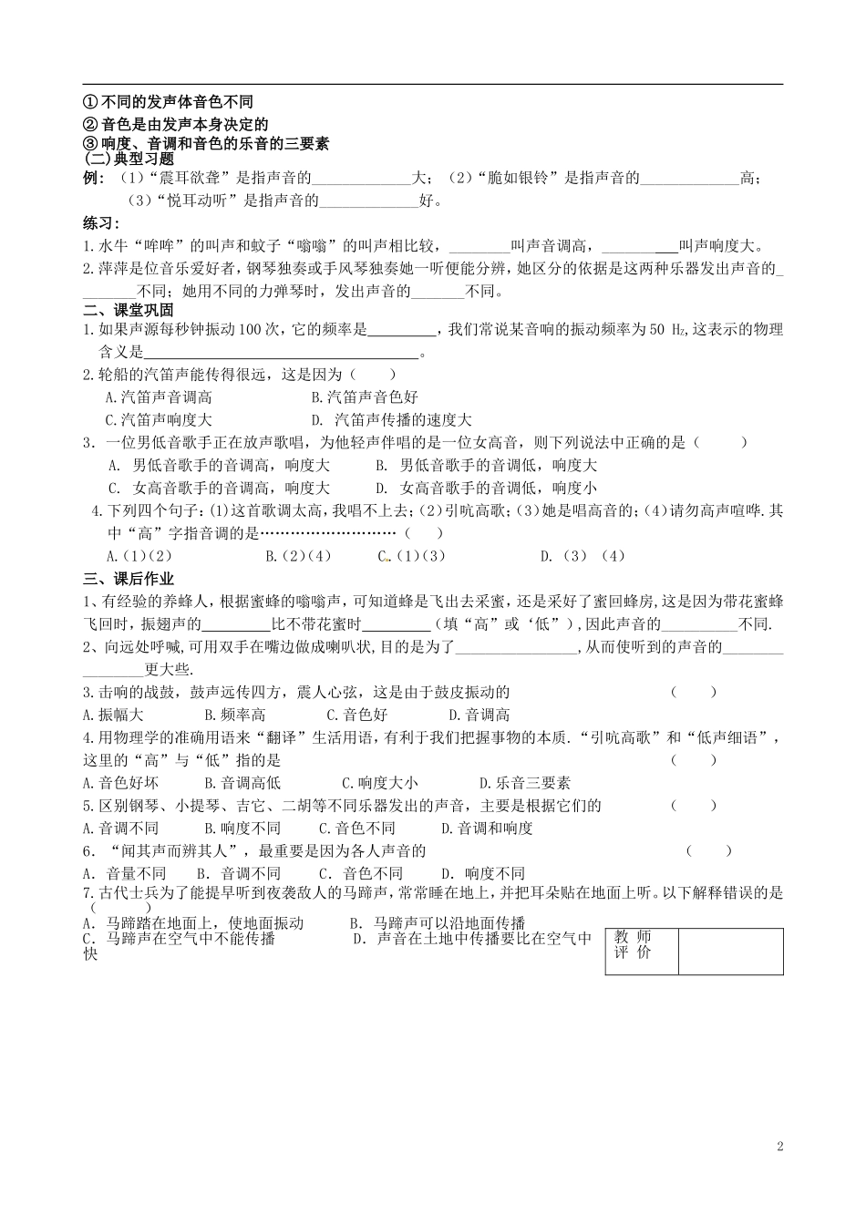 声音的特征学案1_第2页