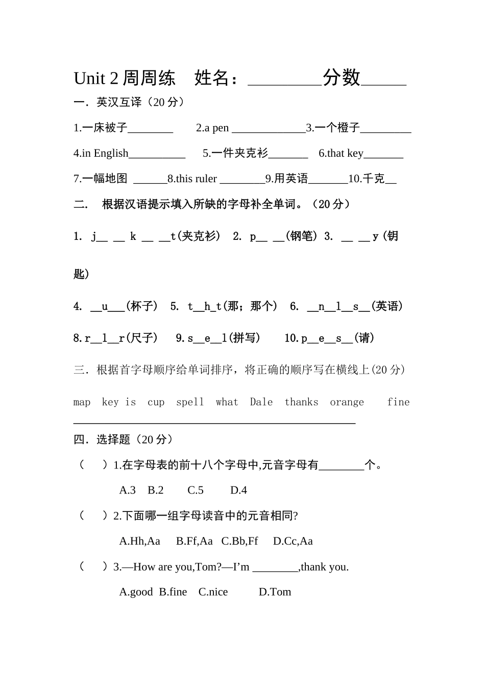 S-Unit-2周周练--姓名_第1页