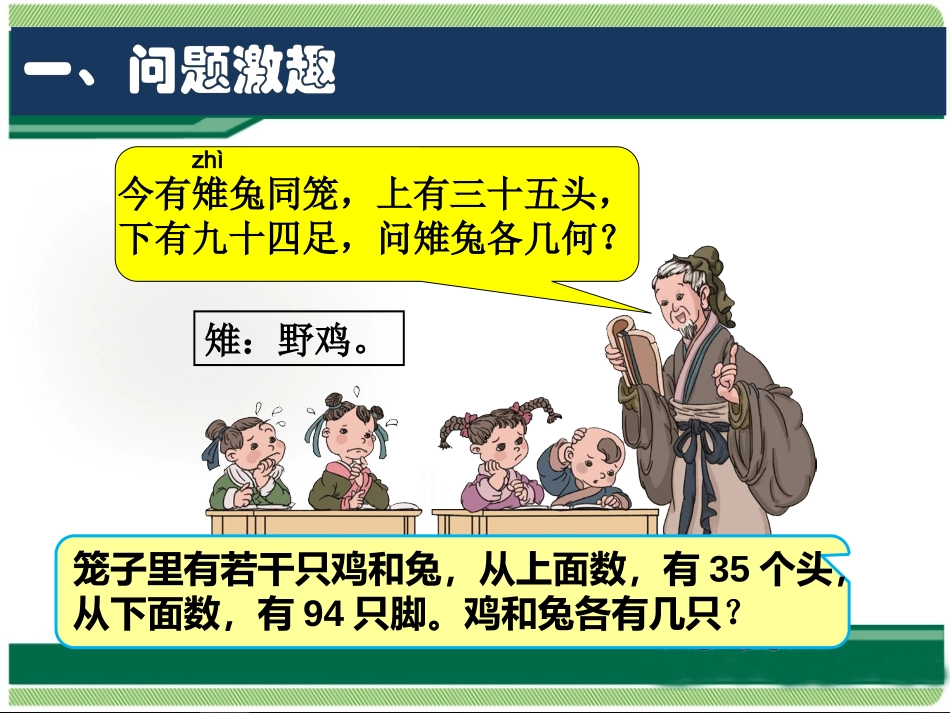 人教2011版小学数学四年级鸡兔同笼教学课件-(4)_第3页