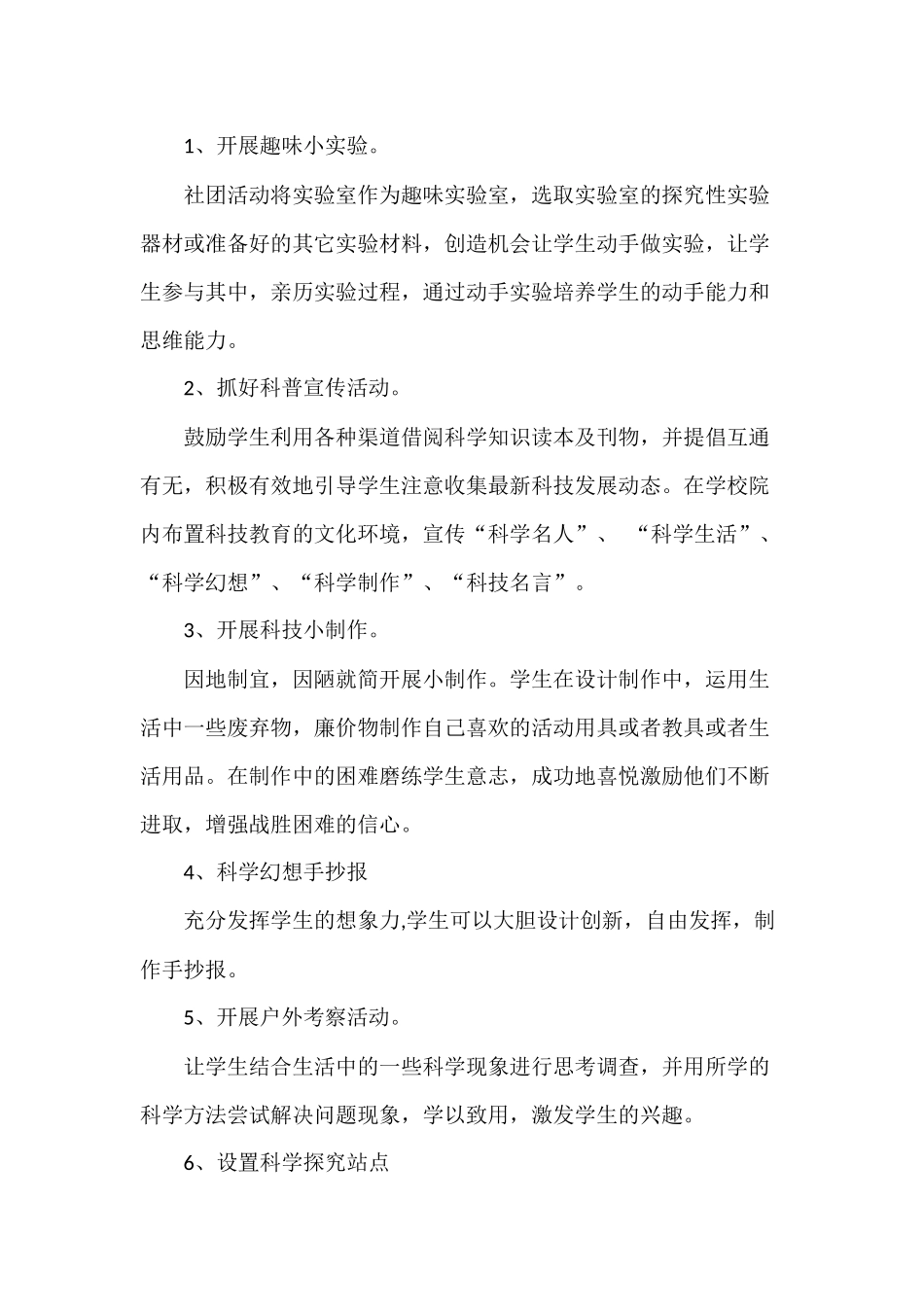 奇妙科学探究社团实施方案_第2页